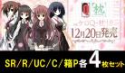 【4コン予約】「Lycee Overture 「ケロQ・枕 1.0」 『各4枚SR/R/U/Cセット』 特典プロモ・スリーブ付き ※店舗引取り不可