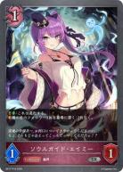 ソウルガイド・エイミー(プレミアム) 【BP17/P19SRP】