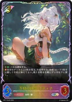 万緑の回帰・ラティカ(SL) 【BP17/SL02】