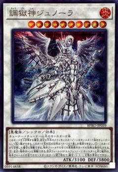 調獄神ジュノーラ(SE)【BPRO-JP039SE】