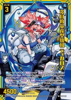 多目的量産型機械 ティカロス(ホロ) (ガチャ限) 【IG06-092SRH】