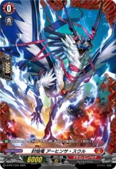 封焔竜 アーヒンサ・スウル(PR) 【D-PR/1334】