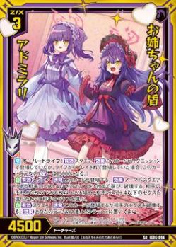 お姉ちゃんの盾 アドミラリ(ホロ) (ガチャ限) 【IG06-094SRH】