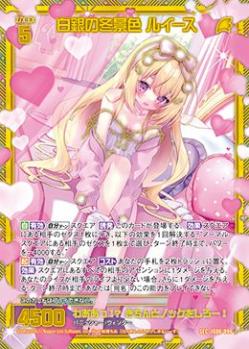 ※秋葉原店併用商品 白銀の冬景色 ルイース(ガチャ限) 【IG06-096SEC】