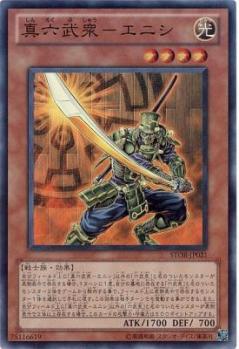 【キズ有り特価 A】真六武衆-エニシ【STOR-JP021SR】