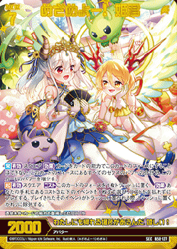 ※秋葉原店併用商品 めざめよー! 姫君(ガチャ限)【B50-127SEC】