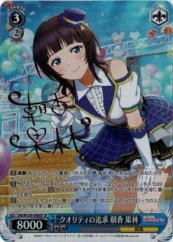 ※秋葉原店併用商品 クオリティの追求 朝香 果林(SP) 【SIN/W109/098SP】