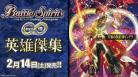 15%OFF【BOX予約】バトルスピリッツ 契約編:環 第4章 英雄傑集 ブースターパック【BS75】 BOX(18パック入り) 【25年2月14日発売】※店舗引渡し不可※11/5締切