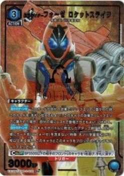 仮面ライダーフォーゼ ロケットステイツ(★) 【EX12BT/KMR-2-035R★】
