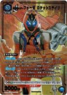 仮面ライダーフォーゼ ロケットステイツ(★) 【EX12BT/KMR-2-035R★】