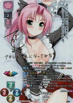 勝気なお嬢様 スピカ(SP) 【LO-6227SP】