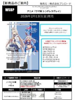 15%OFF【BOX予約】 ヴァイスシュヴァルツ ブースター 『アニメ ウマ娘 シンデレラグレイ』 BOX(12パック入り) 【26年2月13日発売】※店舗引取り不可 11/30締切