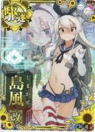島風改【中破】【サマーフレーム】