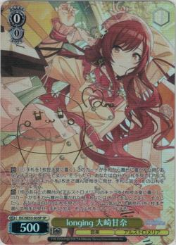 ※秋葉原店併用商品 longing 大崎甘奈(SP) 【ISC/SE53/03SP】