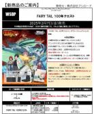 19%OFF【BOX予約】 ヴァイスシュヴァルツ ブースター 『FAIRY TAIL 100年クエスト』 BOX(12パック入り) 【2月7日発売】※11/24締切　店舗引取り不可