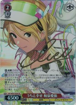 ※秋葉原店併用商品 うちと幸せ 和泉愛依(SP) 【ISC/SE53/43SP】
