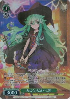 ※秋葉原店併用商品 力になりたい 七罪(SP) 【DAL/W131-018SP】