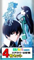 【予約】SR以下各4枚セット)ビルディバイドブライト　ブースターパック アニメ「魔法科高校の劣等生」※テリトリーは各1枚【26年2月27日発売】※店舗引取り不可