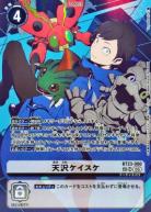 天沢ケイスケ(SP) 【BT23/090SRSP】