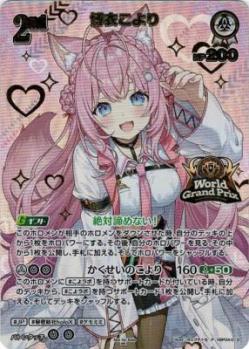 ※秋葉原店併用商品 ※クレジットカード支払い限定 博衣こより(ワールドグランプリ25-26 千葉 TOP16賞)) 【hBP04-013P1】