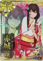 赤城改 【晴れ着mode】【中破】【2023新年帯】