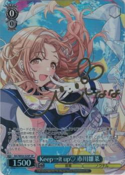 ※秋葉原店併用商品 Keep→it up♡ 市川雛菜(SP) 【ISC/SE53/52SP】
