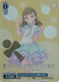 ※秋葉原店併用品　レインボーシフォン　徒町 小鈴(SP) 【LHS/W122-T14SP】