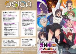 16%OFF【BOX予約】OSICA「ギルドの受付嬢ですが、 残業は嫌なのでボスをソロ討伐 しようと思います」 ブースターパック BOX(12パック入り) 【26年1月23日発売】※店舗引取り不可※11/18締切