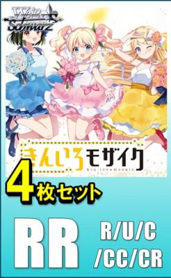 ヴァイスシュヴァルツ きんいろモザイク 15th RR以下4コン ヴァイスシュヴァルツ きんいろモザイク 15th RR以下4コン RR以下4コン