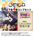 【OSICA4コン予約】『ギルドの受付嬢ですが、残業は嫌なのでボスをソロ討伐しようと思います』-SR以下各4枚コンプセット-※店舗引渡し不可