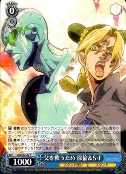 ※秋葉原店併用商品　父を救うため 徐倫&S・F 【JJ/SE42/29N】