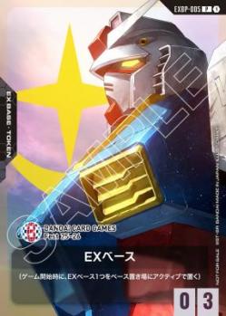 ※秋葉原店併用品 EXベース〈ガンダム〉BCGFest 25-26 Ver. 【GCG/EXBP/005P】
