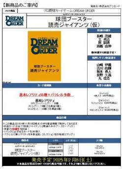 17%OFF【BOX予約】プロ野球カードゲームDREAMORDER(ドリームオーダー) 球団ブースター読売ジャイアンツ(仮)(12パック入り)【25年2月8日発売】※配送方法:店舗引取り不可※11/22締切