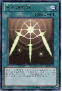 【キズ有り特価 A】光の護封剣【BE01-JP110UR】