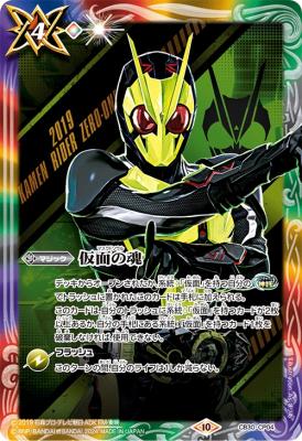 キズ有り特価A】仮面の魂(仮面ライダーゼロワン) 【CB30 キズ有り特価A】仮面の魂(仮面ライダーゼロワン) 【CB30