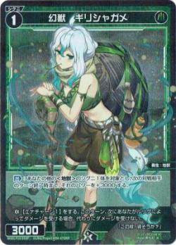 【キズ有り特価A】幻獣　ギリシャガメ【WXDi-P15-093RP】