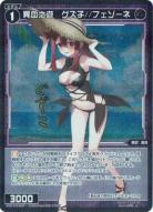 異血之遊　グズ子//フェゾーネ【WXDi-P16-082RP】