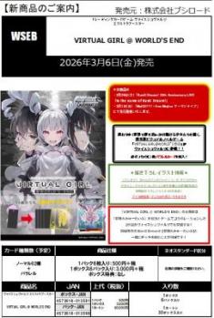 19%OFF【BOX予約】 ヴァイスシュヴァルツ エクストラブースター 『VIRTUAL GIRL @ WORLD'S END』 BOX(6パック入り) 【26年3月6日発売】※12/1締切※店舗引取り不可