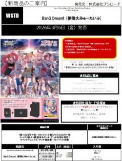 16%OFF【デッキBOX予約】ヴァイスシュヴァルツ トライアルデッキ 『BanG Dream! [夢限大みゅーたいぷ]』 (6個入り)【26年3月6日発売】※店舗引取り不可※12/7締切