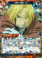 分解の相殺 エド(SR仕様)【FA/PR/06SR】