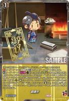 【キズ有り特価A】鍛錬所(PR) 【D-PR/1422】