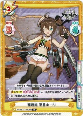 駆逐艦 夏色まつり イラスト違い Al Pr 0007s Hp Tcgシングルカード通販なら 193net