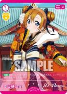 《※日本橋店併用商品》高坂穂乃果 (PR) 【PL!PR-001-PR】