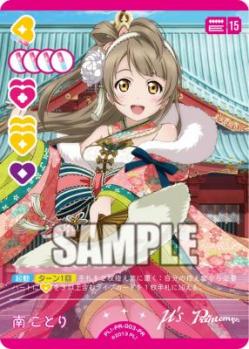 《※日本橋店併用商品》南ことり (PR) 【PL!PR-003-PR】