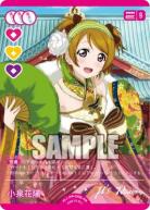 《※日本橋店併用商品》小泉花陽 (PR) 【PL!PR-008-PR】