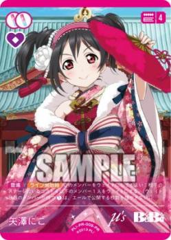 《※日本橋店併用商品》矢澤にこ (PR) 【PL!PR-009-PR】