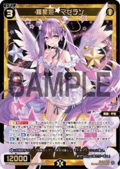 【キズ有り特価A】羅星姫　マゼラン 【WX24-P4-043SR】