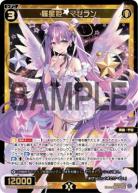 【キズ有り特価A】羅星姫　マゼラン 【WX24-P4-043SR】