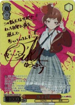 ※秋葉原店併用品　ゆうぎり(SSP) 【ZLS-W93-045SSP】