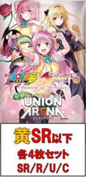 【黄SR以下4枚セット】UNION ARENA ブースターパック 『To LOVEる-とらぶる- Memory of Heroines』 【UA45BT】 ※店舗引取り不可【ME1】